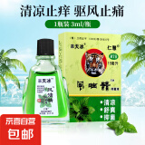 【清凉油风油精】学生提神醒脑防蚊止痒成人熬夜加班 风油精3ml*1瓶
