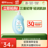 启初宝宝儿童洗发水沐浴露 儿童洗沐二合一600ml*1 四季通用