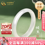 中国黄金（CHINA GOLD）高冰种玉髓手镯白月光荔枝冻镯子玉手镯纪念日生日送女友妈妈礼物 58#荔枝冻手镯【10-12mm】