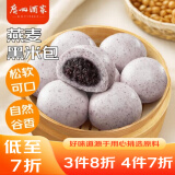 广州酒家利口福 燕麦黑米包750g 20个 早餐半成品 杂粮粗粮包子 速食美食