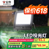公牛（BULL）LED投光灯户外路灯园林照明露营灯 IP65防水高亮度50W-6500K白光