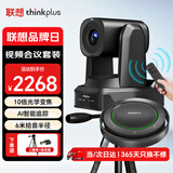 联想thinkplus视频会议设备全套解决方案 1080P高清10倍光学变焦会议摄像头+6米拾音全向麦克风套装