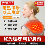 京严护肩保暖肩周炎男女士自发热肩颈加热肩膀热敷双肩套睡觉月子坎肩 四季通用款艾草养护- M码【肩宽43-48cm】