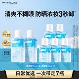 美宝莲眼唇卸340ml套装(70ml*2+40ml*5)卸妆油卸妆水深层清洁生日礼物女