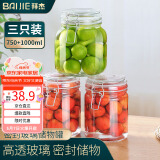 拜杰玻璃密封罐储物瓶 3个装厨房泡菜罐蜂蜜罐头瓶储物罐套装玻璃瓶