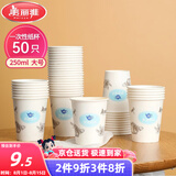 美丽雅 纸杯一次性加厚大号250ml*50只办公商务家用饮料果汁茶杯子