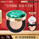 韩后绿宝石茶水光无暇精萃气垫霜15g 自然遮瑕保湿提亮BB霜粉底液