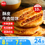 思念牛肉粉丝馅饼1.15kg10片肉饼馅饼早餐面点速食早餐煎饼手抓饼
