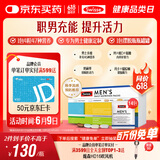 Swisse斯维诗 男士定制每日营养包 复合维生素玛咖氨糖奶蓟草护肝 14袋