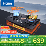 海尔（Haier）燃气灶天然气 家用双灶具5.2kW瞬燃猛火 180min智能定时 政府补贴20%燃气灶 可调节Q2BE7(12T)
