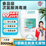 净佰俐 次氯酸消毒液5L食品级无酒精水果蔬菜环境坐垫马桶宠物消毒