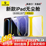 倍思（Baseus）iPad保护膜平板钢化膜类AR膜【超晶瓷无纹|防摔抗弯|无尘秒贴盒】适用iPad Pad Pro 2024年13英寸 