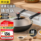 炊大皇（COOKER KING）传世34cm炒锅 无涂层铁锅铸铁锅 电磁炉通用炒菜锅 C34D2