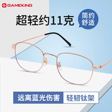 Gameking防蓝光眼镜男女防辐射眼镜无度数眼睛框手机电脑平光镜019玫瑰金