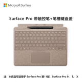 微软（Microsoft）Surface Pro带超薄触控笔的键盘盖（沙漫金）