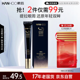 韩后黑蜂胶茶多酚淡纹眼霜20g 提拉紧致抗皱淡化黑眼圈 滋润保湿眼部
