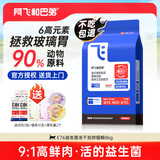 阿飞和巴弟猫粮e76益生菌全价冻干双拼无谷纯鸡肉P86f低敏成猫生骨肉猫粮 E76冻干益生菌（8kg）