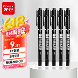 齐心（Comix）小双头防水速干勾线笔油性笔物流记号笔大头笔马克笔12支/盒 工具 黑色 EM829