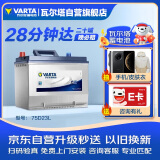 瓦尔塔（VARTA）汽车电瓶蓄电池 蓝标75D23L 天籁本田森林人雅阁翼神斯巴鲁