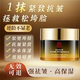 同仁堂抗皱面霜抗皱修复淡化细纹紧致提拉紧致胶原蛋白护肤品男女50g