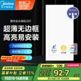 美的（Midea）超薄无边框厨房灯厨卫灯嵌入面板灯集成吊顶全光谱护眼防蚊虫24瓦