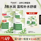 法兰琳卡芦荟黄瓜补水面膜 补水保湿男女士护肤25ml*20片生日礼物
