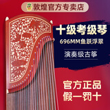 敦煌牌古筝696D双鹤朝阳系列初学者入门成人考级演奏表演古筝琴实木乐器 696M-M鱼跃浮翠【大礼包+教程】