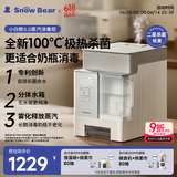 小白熊SnowBear消毒柜婴儿蒸汽奶瓶消毒器带烘干宝宝二合一2029