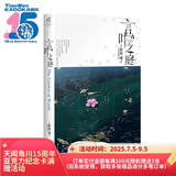 言叶之庭 新海诚著 同名动画电影《言叶之庭》改编小说（叙述一场关于“孤悲”的清新恋物语）