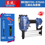 东成气钉枪F30直钉气排枪马钉枪码钉枪射钉枪钢钉枪蚊钉木工装修工具 ST64G【钢钉枪】