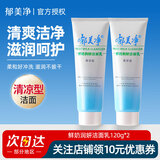 郁美净鲜奶润白洁面乳洗面奶120g 清凉型洁面清爽保湿柔和清洁 120g*2