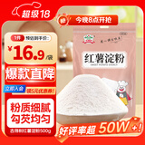 吉得利红薯淀粉500g 袋装 食用甘薯淀粉马铃薯淀粉勾芡调味品番薯粉