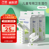 子初湿巾 儿童卫生湿巾湿纸巾杀菌湿巾纸 杀菌率99.9% 10抽*8包*3提