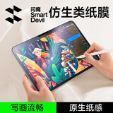 闪魔iPad类纸膜适用iPad Air7/6 11英寸2025/2024年款M2/M3芯片绘画专用全屏磨砂膜