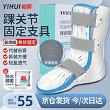 怡辉（YIHUI）踝关节固定支具跟腱靴医用足脚踝扭伤跖骨骨折护具右脚M码YL11
