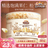 三只松鼠松子仁100g/罐 东北松子每日坚果果仁炒货休闲零食原味去壳非油炸