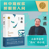 酒国（深入书写“酒场”的反腐败小说，营造悬疑电影式的盗梦空间）