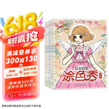 公主百变涂色秀（套装全6册） 小公主女孩涂色绘画本儿童涂色本画画本