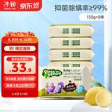 子初婴儿洗衣皂肥皂宝宝尿布皂内衣皂柠檬皂150g*8包
