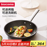 tescoma捷克 石面不粘平底煎锅 少油烟煎蛋煎牛排电磁炉燃气灶通用24cm