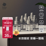 babycare电蚊香液婴儿驱蚊水宝宝儿童防蚊灭蚊器母婴全家可用 大容量6液