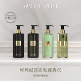 阿玛尼高定香水玉龙茶香身体乳400ml柑橘清爽留香 圣诞礼盒生日礼物
