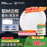 FSL佛山照明筒灯LED天花灯玄关灯铝材全白12W4寸正白光6500K钻石三代