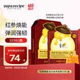 春雨（Papa recipe）红参蜂蜜淡纹复原面膜10片/盒 红春雨 补水紧致滋养 以油养肤