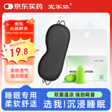 宜家依 睡眠遮光双面透气眼罩深空黑+防噪音睡眠专用耳塞柠檬绿4枚