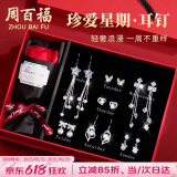 周百福【1000+门店】轻奢一周耳钉女士银针耳坠耳饰耳环生日送女友礼物