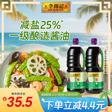 李锦记 薄盐系列 薄盐生抽1.52kg*2【减盐 一级】0添加防腐剂 味鲜 酱油
