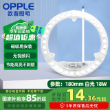 欧普照明（OPPLE）LED吸顶灯灯芯18w 白光5700k 圆形 磁吸改造替换光源灯板模组 1个装/