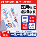 FIT MOMENT湿疹软膏皮肤瘙痒干性湿疹止痒真菌肛门瘙痒膏肛周阴囊潮湿通用