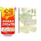 万水千山走遍 三毛经典代表作 豆瓣10万读者9.0分好评 入选豆瓣图书TOP250 热门旅行文学